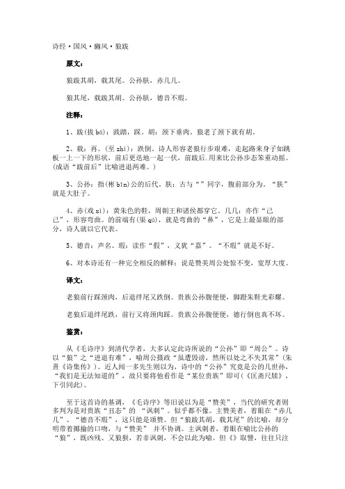 诗经·国风·豳风·狼跋