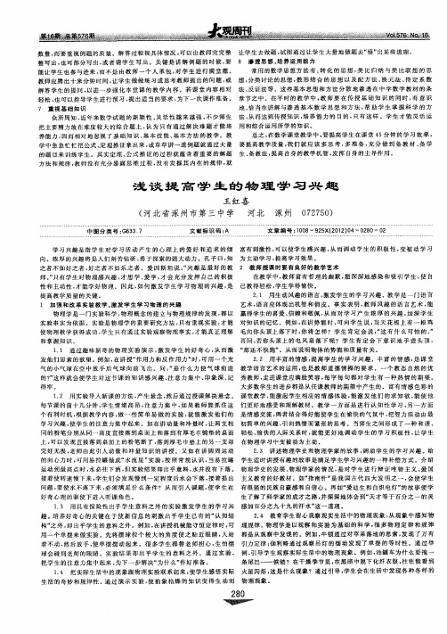 浅谈提高学生的物理学习兴趣