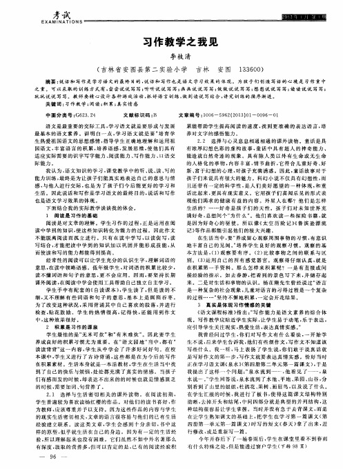 习作教学之我见