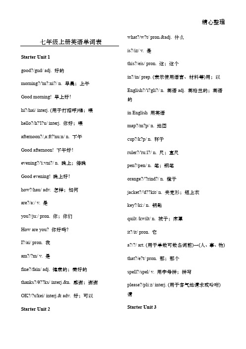 人教版初中英语单词全册(直接打印)