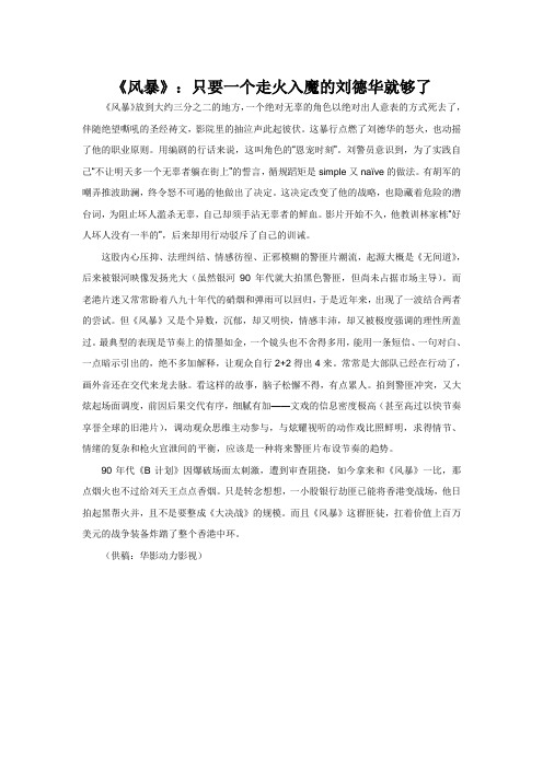 《风暴》：只要一个走火入魔的刘德华就够了