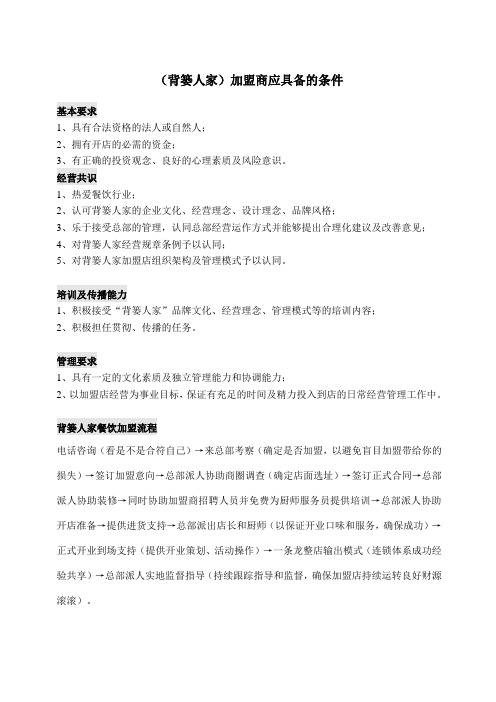 背篓人家餐饮连锁加盟详细资料