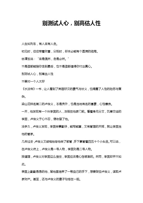 别测试人心,别高估人性