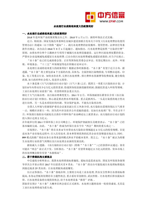 【两会主题热点之环保】水处理行业或将迎来重大的政策利好