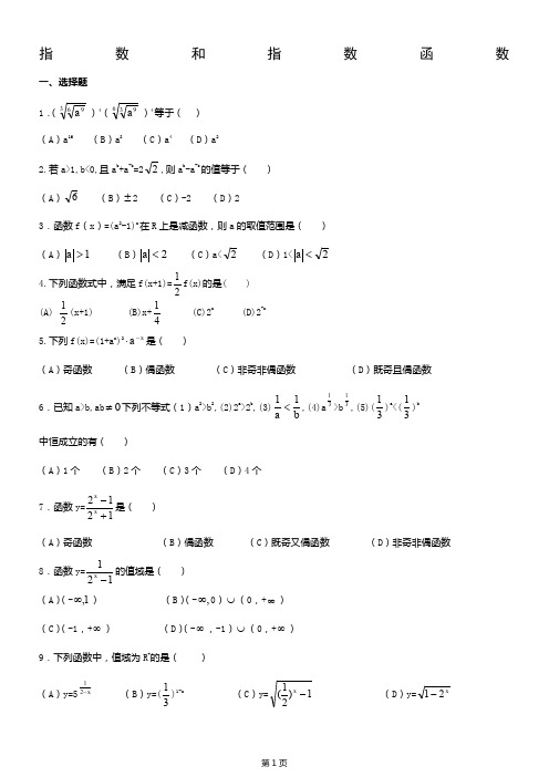 指数和指数函数练习题及答案