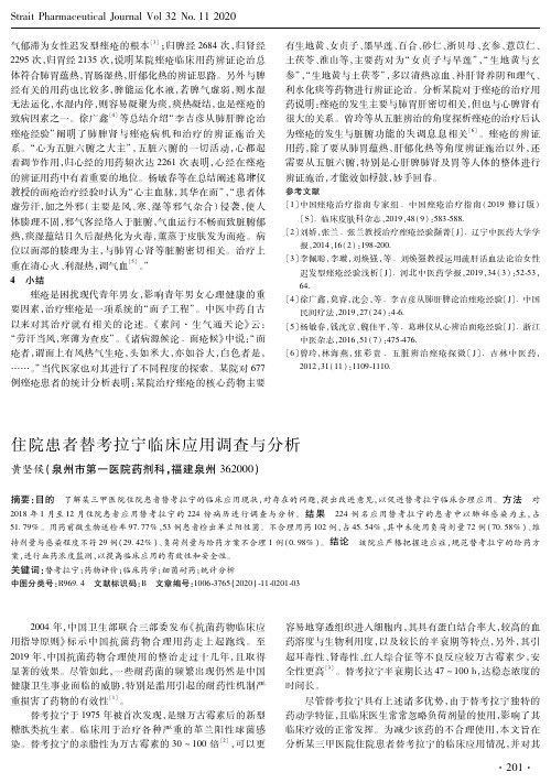 住院患者替考拉宁临床应用调查与分析