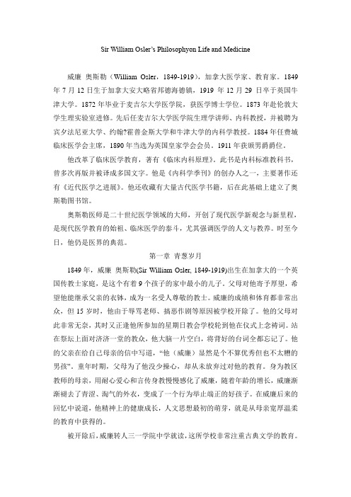 临床大夫的典范--Sir William Osler(威廉 奥斯勒)