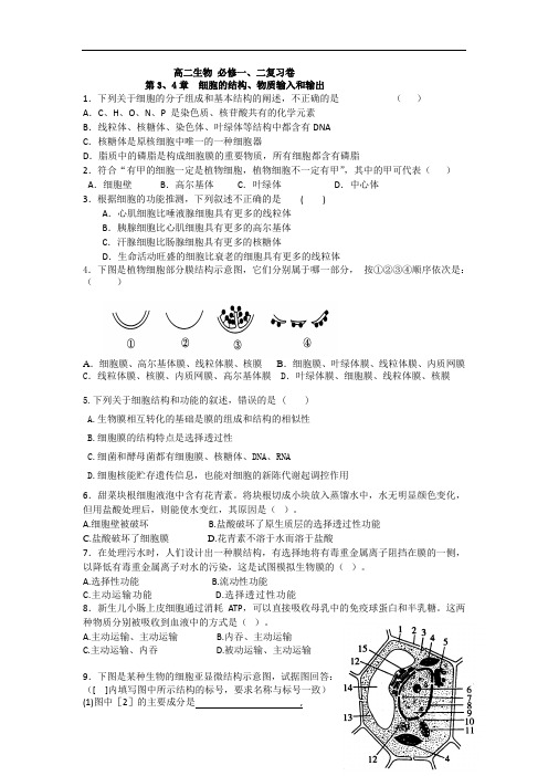 高二生物必修1、必修2复习卷及答案资料