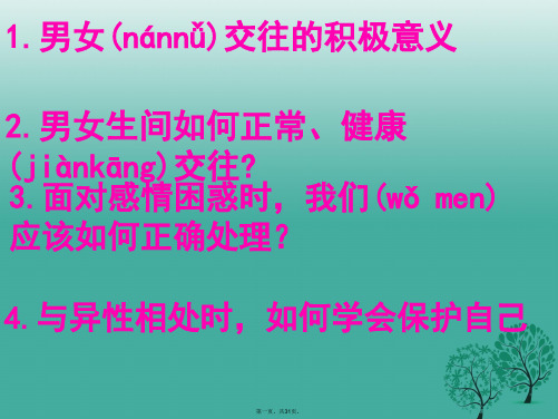 八年级政治上册4.1我知我师我爱我师课件新人教版
