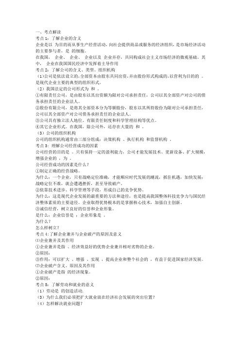 政治：《经济生活》第五课《企业与劳动者》学案(新人教必修1)