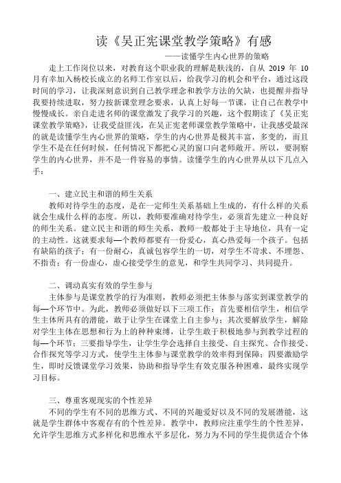 陈敏 _读《吴正宪课堂教学策略》有感