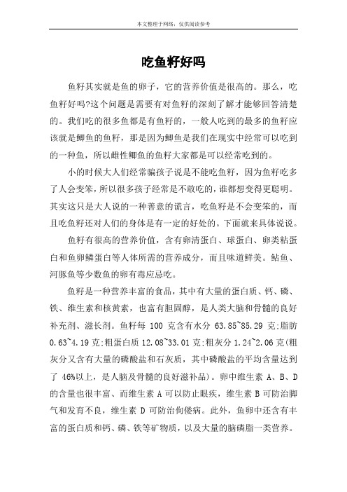 吃鱼籽好吗