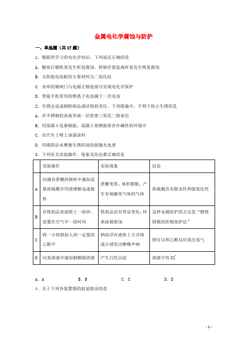2022届高三化学一轮复习化学反应原理题型必练65金属电化学腐蚀与防护含解析