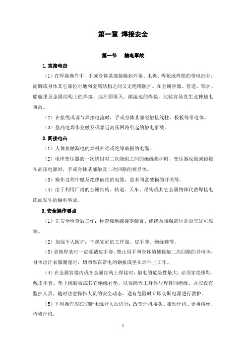 焊工安全技能培训讲义