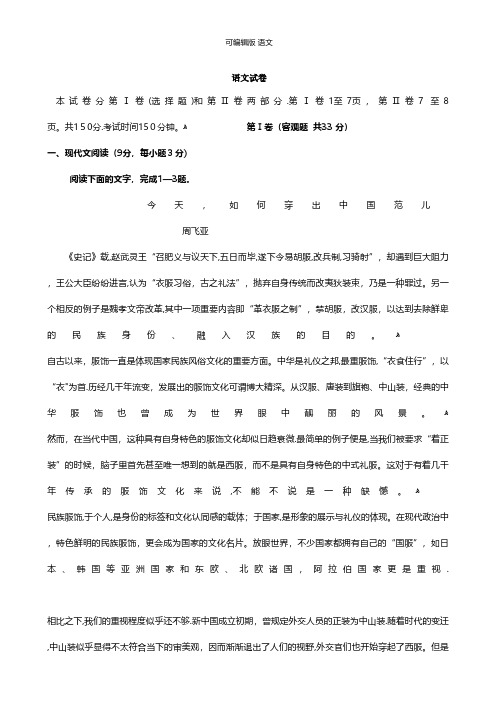 河北省黄骅中学2020-2021学年高一上学期第一次月考语文试题 Word版含答案