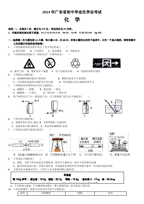 2014年广东省中考化学试题附答案