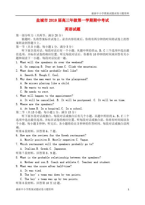 精品2019届高三英语上学期期中试题Word版