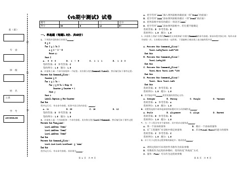 vb期中考试20