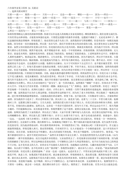 六年级毕业复习资料 21 关联词