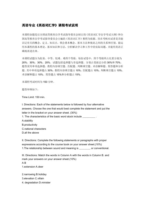 英语专业《英语词汇学》课程考试说明