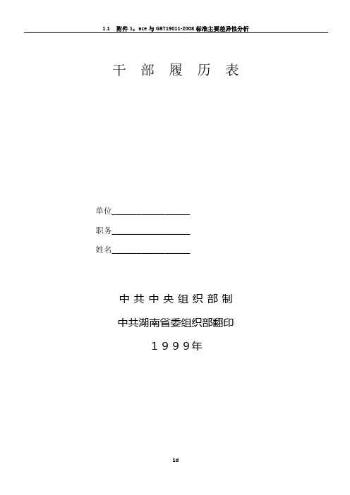 干部履历表(1999年版)