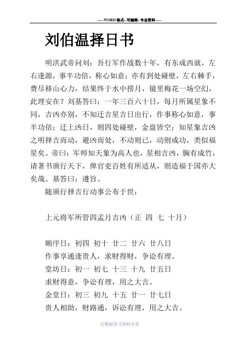 刘伯温择日书