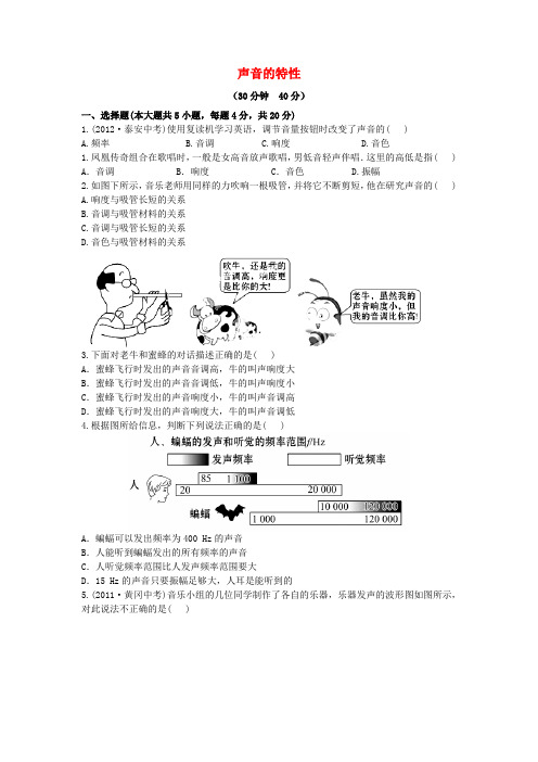 海南省海口市第十四中学八年级物理上册 2.2 声音的特性知能提升作业(无答案)(新版)新人教版