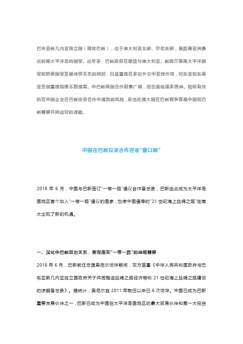 浅析中国企业在巴布亚新几内亚的投资风险