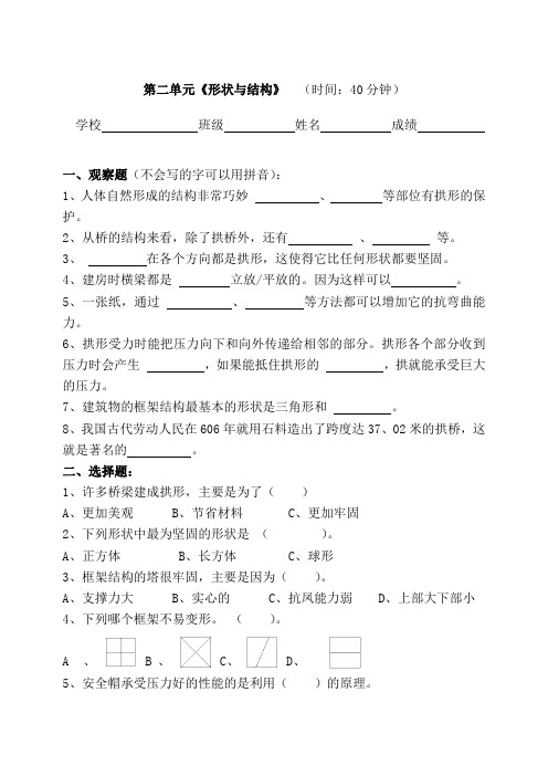 教科版修订版六年级上册第二单元《形状与结构》测验