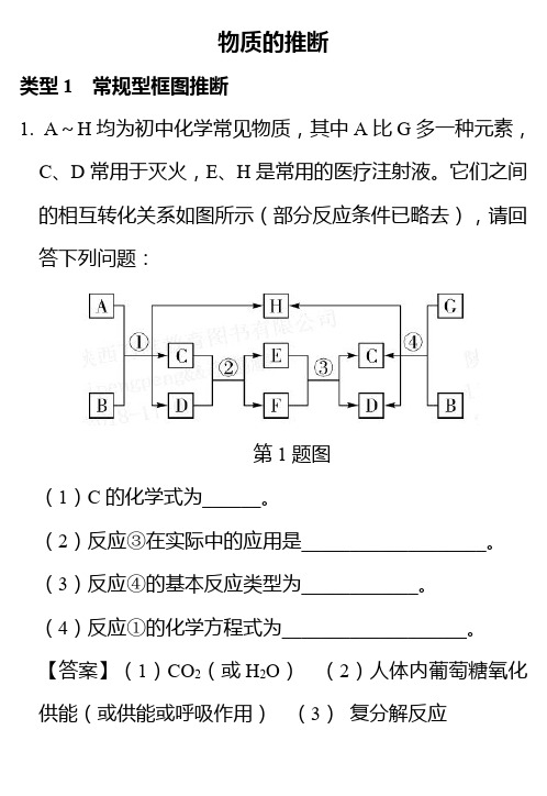 河北2019届九年级化学中考复习试题研究(PDF版)：物质的推断