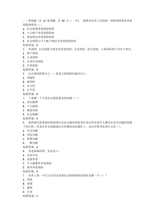 大工17春《社会保障及管理》在线作业1