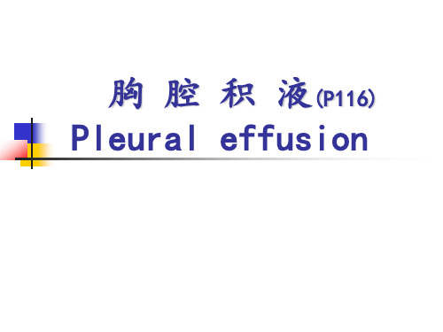 胸腔积液(本)