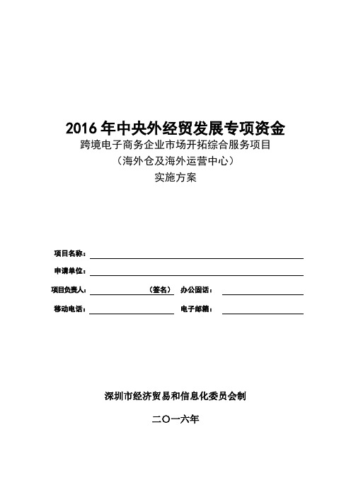 2016年中央外经贸发展专项资金