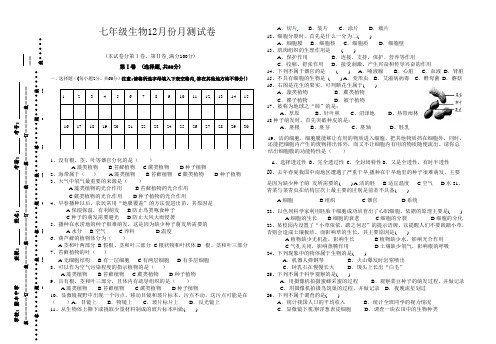 七年级上学期生物12月月份考试卷