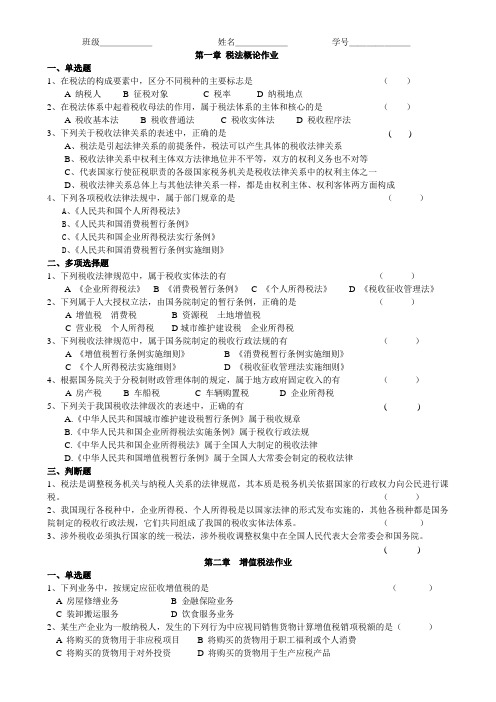 税法第一、二章作业(1)