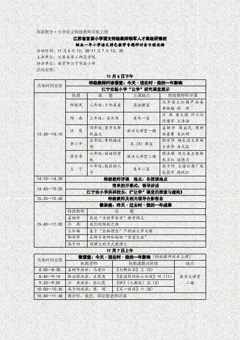 苏派教学·小学语文特级教师引航工程