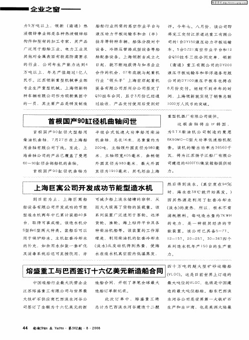 熔盛重工与巴西签订十六亿美元新造船合同