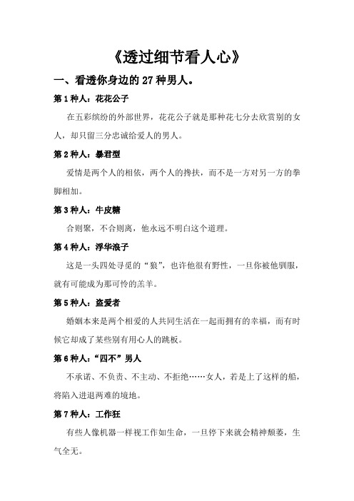 透过细节看人心
