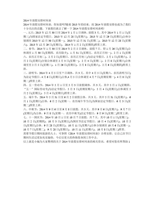 2014年放假安排时间表