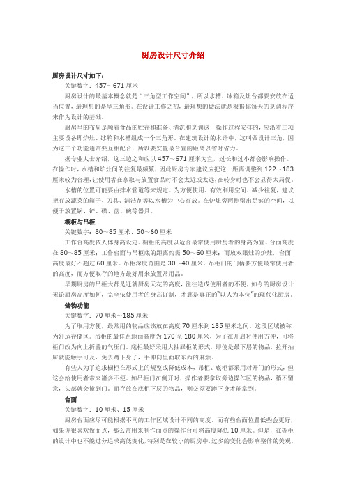 厨房设计尺寸介绍