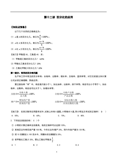 第十二讲 百分比的应用