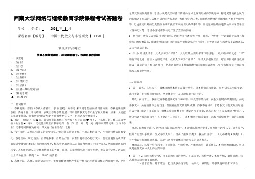 中国古代散文与小说研究