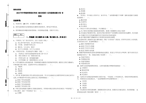 2019年中学教师资格证考试《综合素质》过关检测试题B卷 含答案