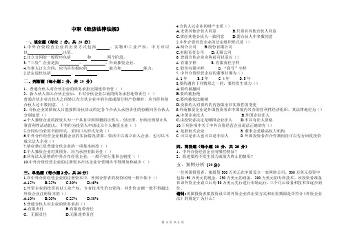 中职经济法试卷