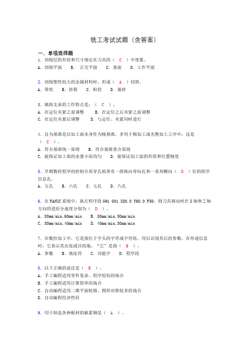 铣工考试试题及答案(考核必备)ui