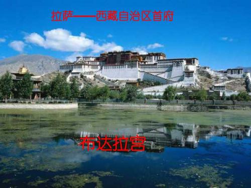 五年级语文下册《4.把铁路修到拉萨去》PPT课件