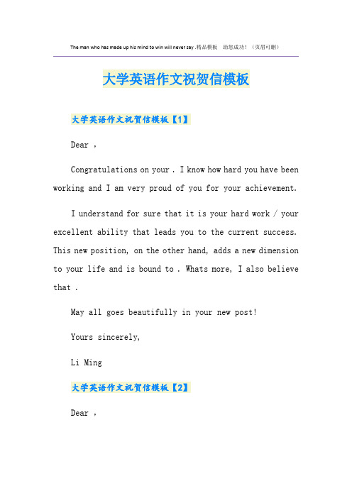 大学英语作文祝贺信模板