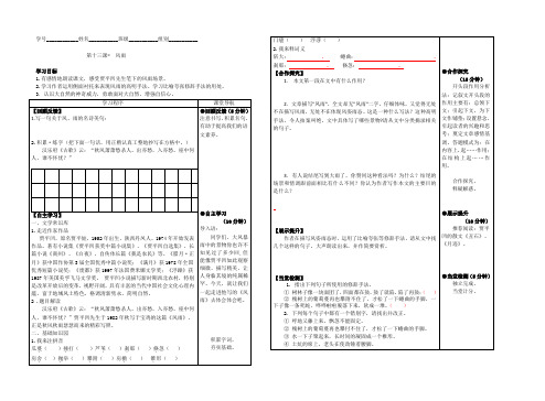 七语上13.《风雨》-导学案吴泽强1122