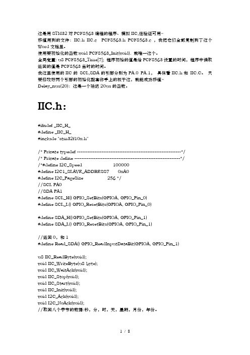 STM32对时钟芯片PCF8563的编程