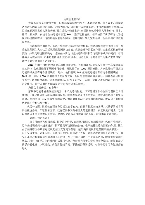 近视会遗传吗